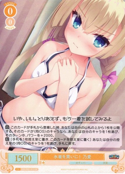 画像1: 【WSR】水着を買いに！ 乃愛【SR】OS01/R01-011S (1)