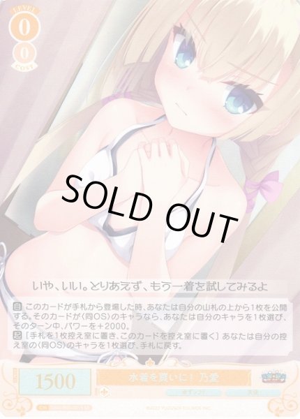 画像1: 【WSR】水着を買いに！ 乃愛【SR】OS01/R01-011S (1)