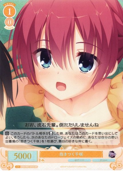 画像1: 【WSR】抱きつく千咲【SR】OS01/R01-015S (1)