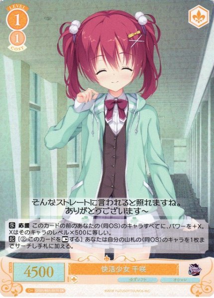 画像1: 【WSR】快活少女 千咲【SR】OS01/R01-017S (1)