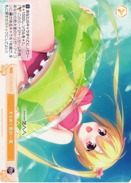 画像1: 【WSR】きらめく夏の一頁【SR】OS01/R01-023S (1)