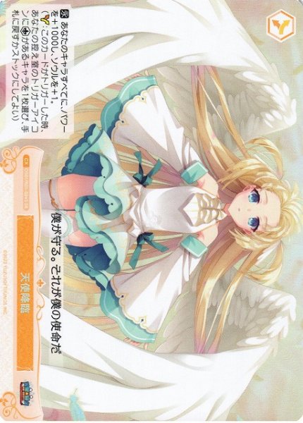 画像1: 【WSR】天使降臨【SR】OS01/R01-024S (1)