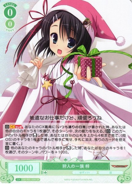 画像1: 【WSR】狩人の一族 梓【SR】OS01/R01-028S (1)