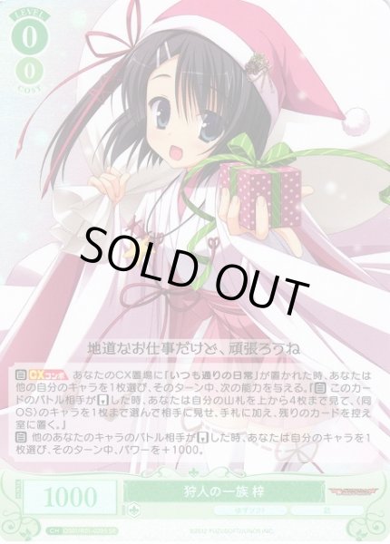画像1: 【WSR】狩人の一族 梓【SR】OS01/R01-028S (1)