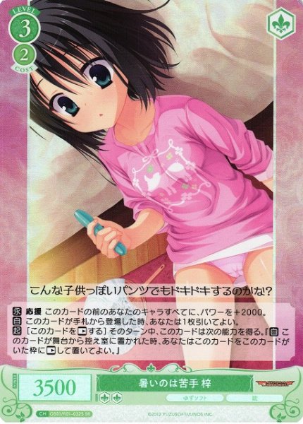 画像1: 【WSR】暑いのは苦手 梓【SR】OS01/R01-032S (1)