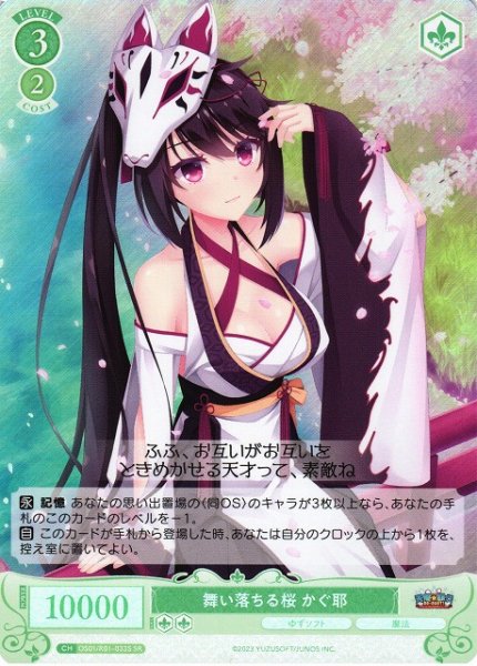画像1: 【WSR】舞い落ちる桜 かぐ耶【SR】OS01/R01-033S (1)