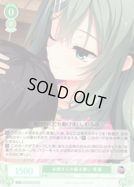 画像1: 【WSR】お姉さんの振る舞い 茉優【SR】OS01/R01-037S (1)