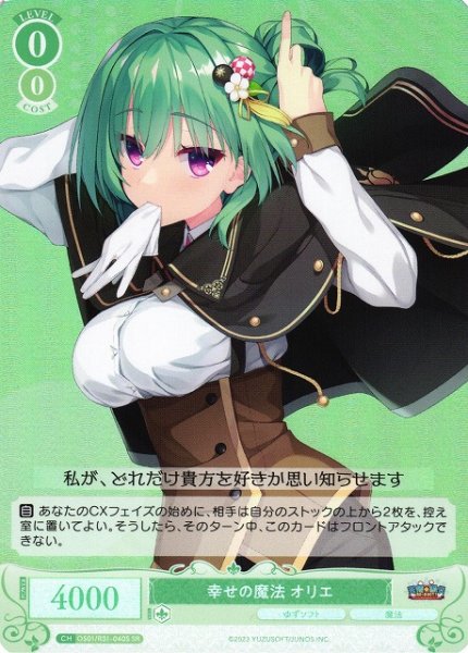画像1: 【WSR】幸せの魔法 オリエ【SR】OS01/R01-040S (1)