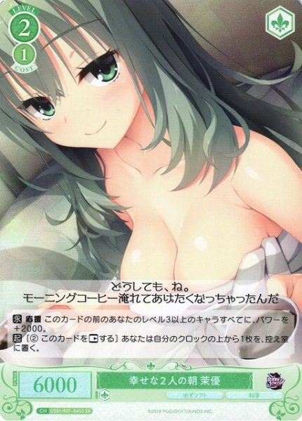 画像1: 【WSR】幸せな２人の朝 茉優【SR】OS01/R01-045S (1)