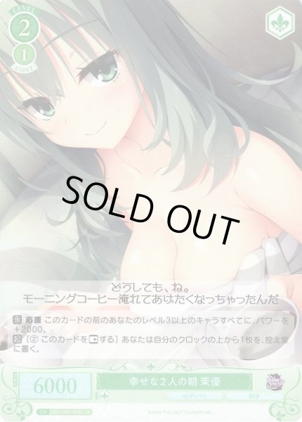 画像1: 【WSR】幸せな２人の朝 茉優【SR】OS01/R01-045S (1)