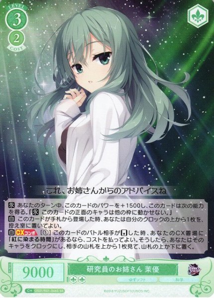 画像1: 【WSR】研究員のお姉さん 茉優【SR】OS01/R01-046S (1)