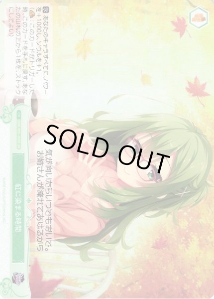 画像1: 【WSR】紅に染まる時間【SR】OS01/R01-050S (1)