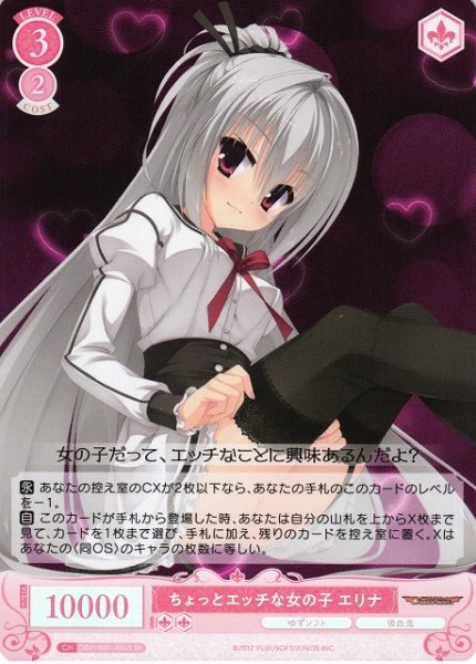 画像1: 【WSR】ちょっとエッチな女の子 エリナ【SR】OS01/R01-056S (1)