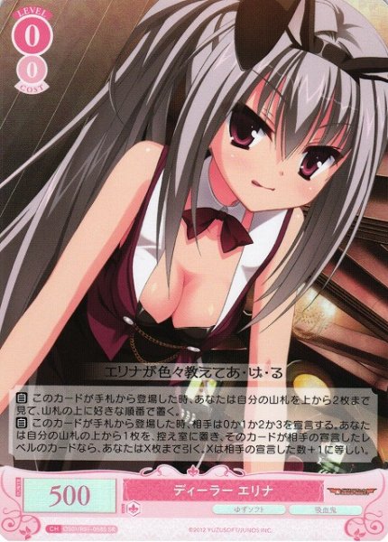 画像1: 【WSR】ディーラー エリナ【SR】OS01/R01-058S (1)