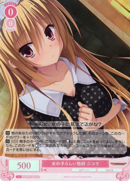 画像1: 【WSR】女の子らしい恰好 ニコラ【SR】OS01/R01-060S (1)