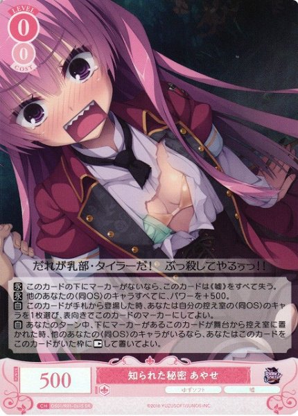画像1: 【WSR】知られた秘密 あやせ【SR】OS01/R01-061S (1)
