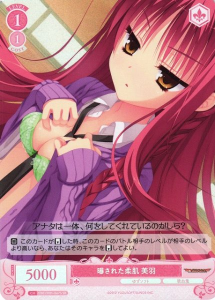画像1: 【WSR】曝された柔肌 美羽【SR】OS01/R01-067S (1)