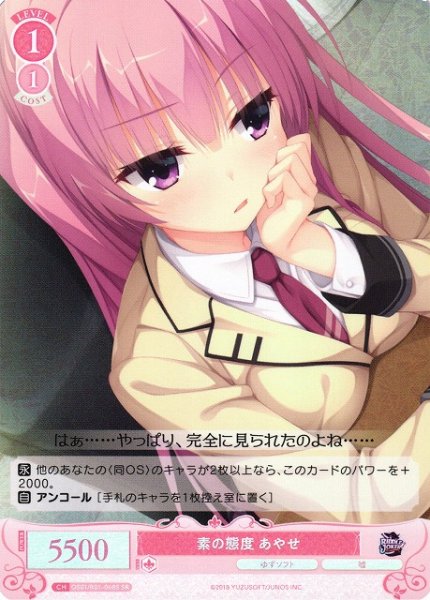 画像1: 【WSR】素の態度 あやせ【SR】OS01/R01-068S (1)