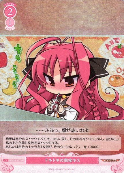 画像1: 【WSR】ドキドキの間接キス【SR】OS01/R01-072S (1)