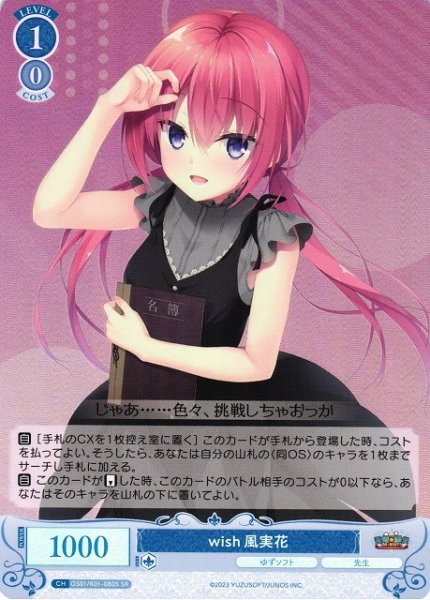 画像1: 【WSR】wish 風実花【SR】OS01/R01-080S (1)