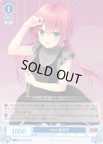 画像1: 【WSR】wish 風実花【SR】OS01/R01-080S (1)