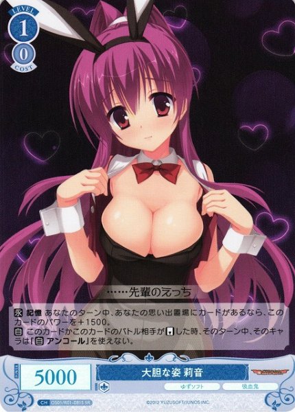 画像1: 【WSR】大胆な姿 莉音【SR】OS01/R01-081S (1)
