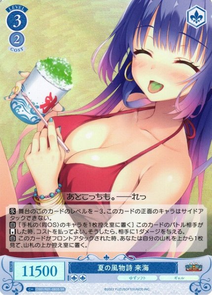 画像1: 【WSR】夏の風物詩 来海【SR】OS01/R01-083S (1)