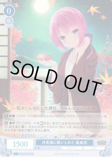 WSR】月見酒に酔いしれて 風実花【SR】OS01/R01-085Sヴァイス