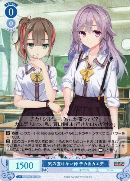 画像1: 【WSR】気の置けない仲 チカ＆カエデ【SR】OS01/R01-086S (1)