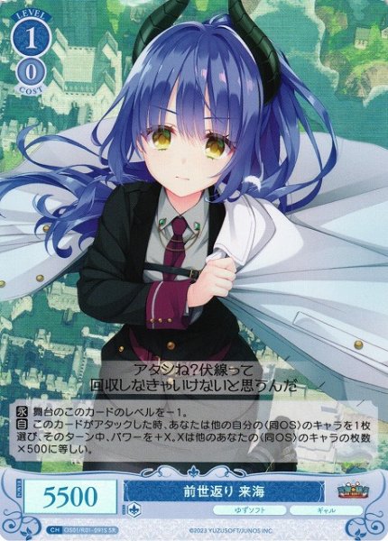 画像1: 【WSR】前世返り 来海【SR】OS01/R01-091S (1)