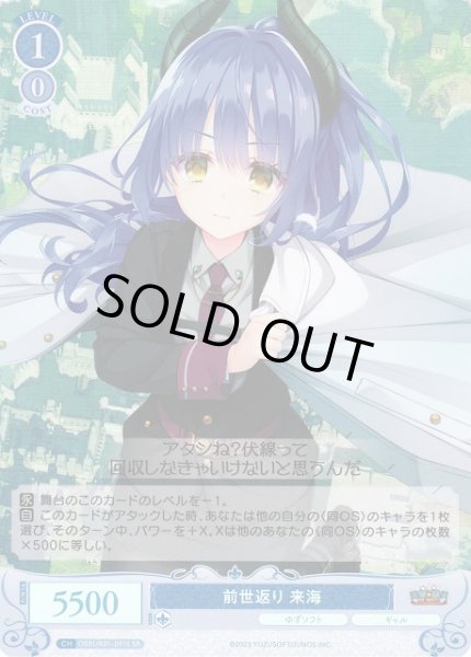 画像1: 【WSR】前世返り 来海【SR】OS01/R01-091S (1)