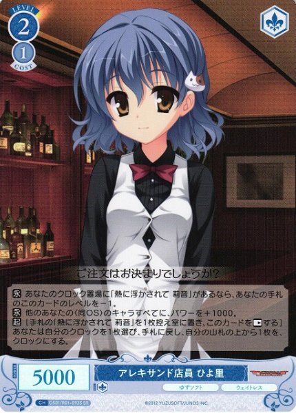 画像1: 【WSR】アレキサンド店員 ひよ里【SR】OS01/R01-093S (1)