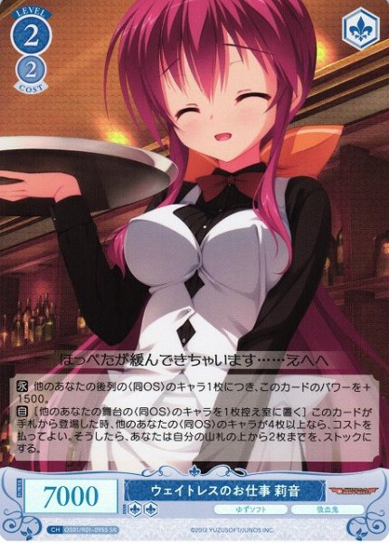 画像1: 【WSR】ウェイトレスのお仕事 莉音【SR】OS01/R01-095S (1)