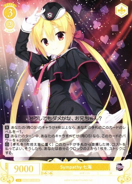 画像1: 【WSR】Sympathy 七海【RR】OS01/R01-003 (1)