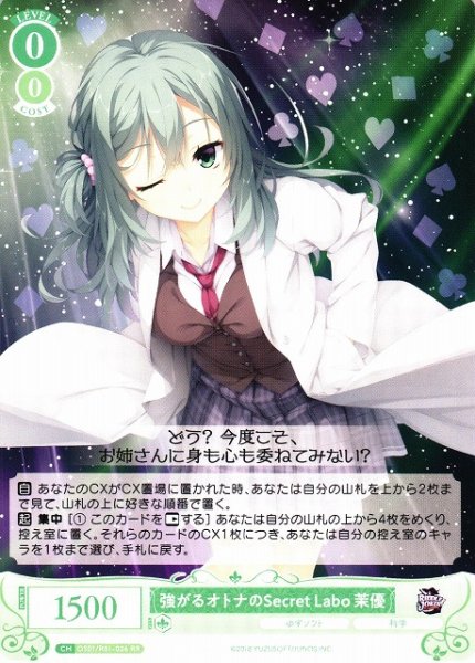 画像1: 【WSR】強がるオトナのSecret Labo 茉優【RR】OS01/R01-026 (1)