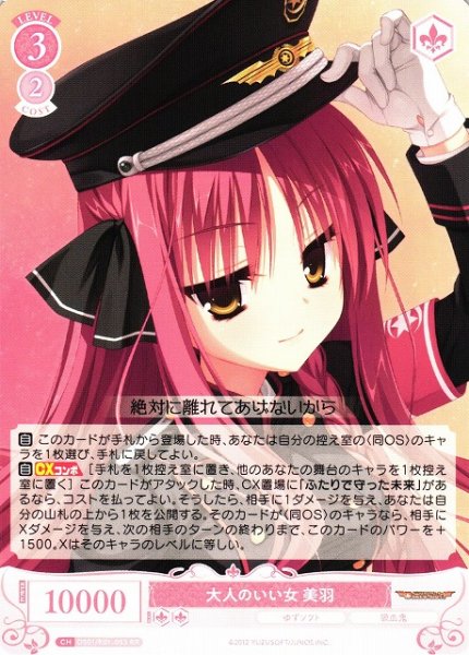 画像1: 【WSR】大人のいい女 美羽【RR】OS01/R01-053 (1)