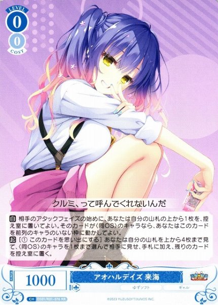 画像1: 【WSR】アオハルデイズ 来海【RR】OS01/R01-076 (1)