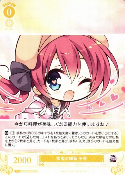 画像1: 【WSR】接客の練習 千咲【R】OS01/R01-005 (1)