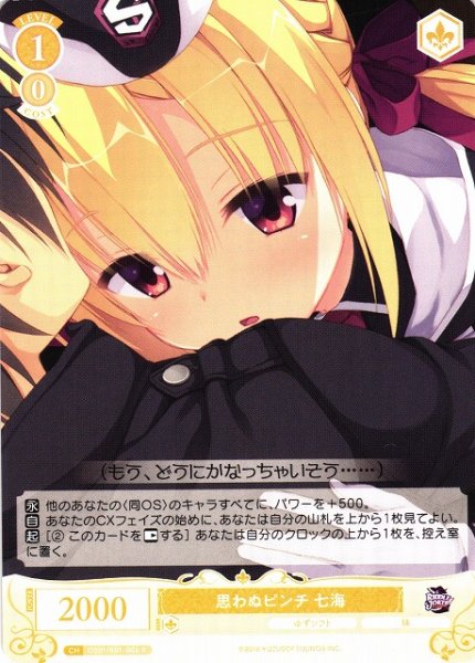 画像1: 【WSR】思わぬピンチ 七海【R】OS01/R01-006 (1)