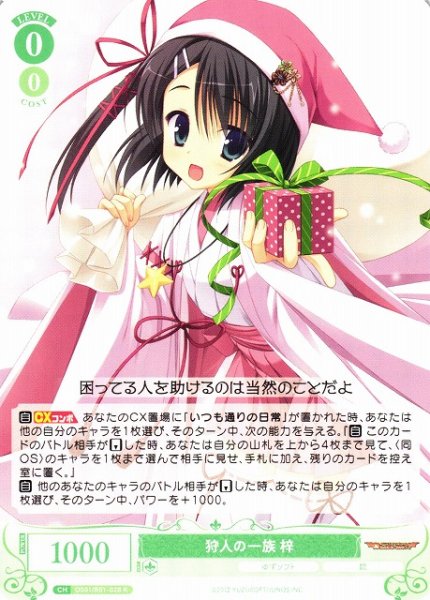 画像1: 【WSR】狩人の一族 梓【R】OS01/R01-028 (1)