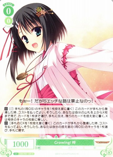 画像1: 【WSR】Growing! 梓【R】OS01/R01-029 (1)