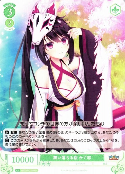画像1: 【WSR】舞い落ちる桜 かぐ耶【R】OS01/R01-033 (1)