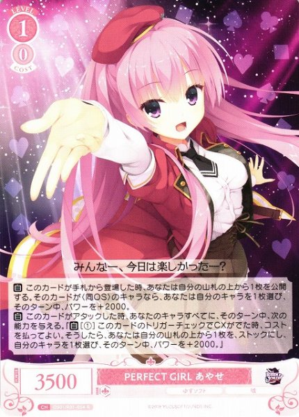 画像1: 【WSR】PERFECT GIRL あやせ【R】OS01/R01-054 (1)