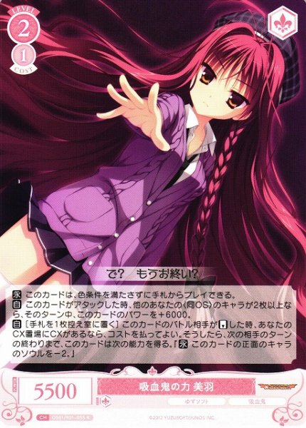 画像1: 【WSR】吸血鬼の力 美羽【R】OS01/R01-055 (1)
