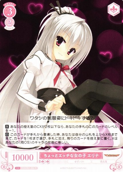 画像1: 【WSR】ちょっとエッチな女の子 エリナ【R】OS01/R01-056 (1)