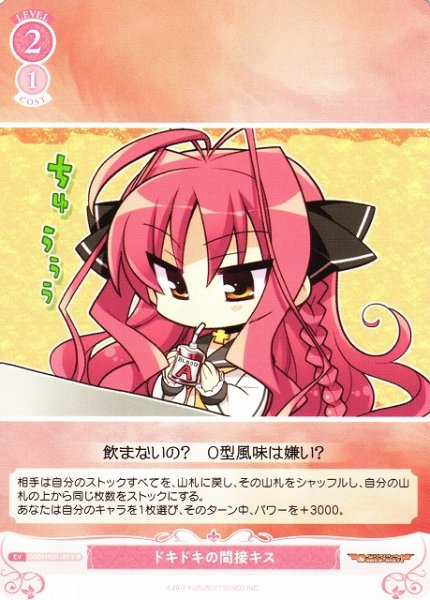 画像1: 【WSR】ドキドキの間接キス【R】OS01/R01-072 (1)
