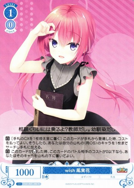 画像1: 【WSR】wish 風実花【R】OS01/R01-080 (1)