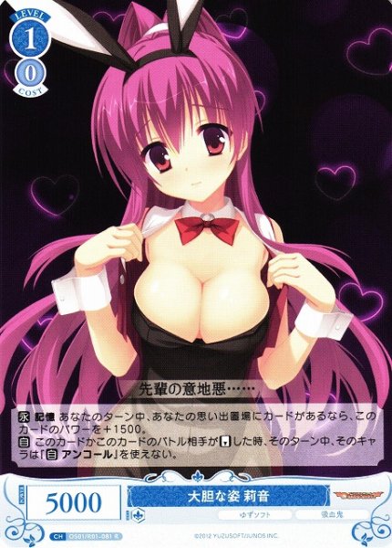 画像1: 【WSR】大胆な姿 莉音【R】OS01/R01-081 (1)