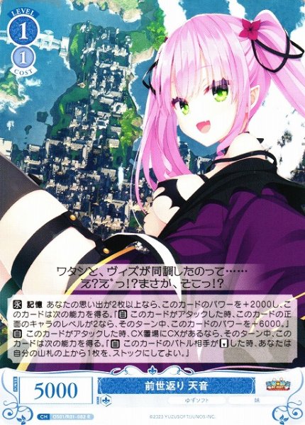 画像1: 【WSR】前世返り 天音【R】OS01/R01-082 (1)