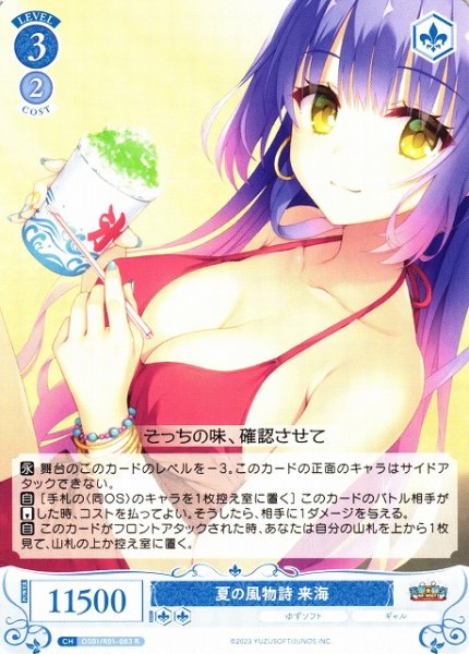 画像1: 【WSR】夏の風物詩 来海【R】OS01/R01-083 (1)